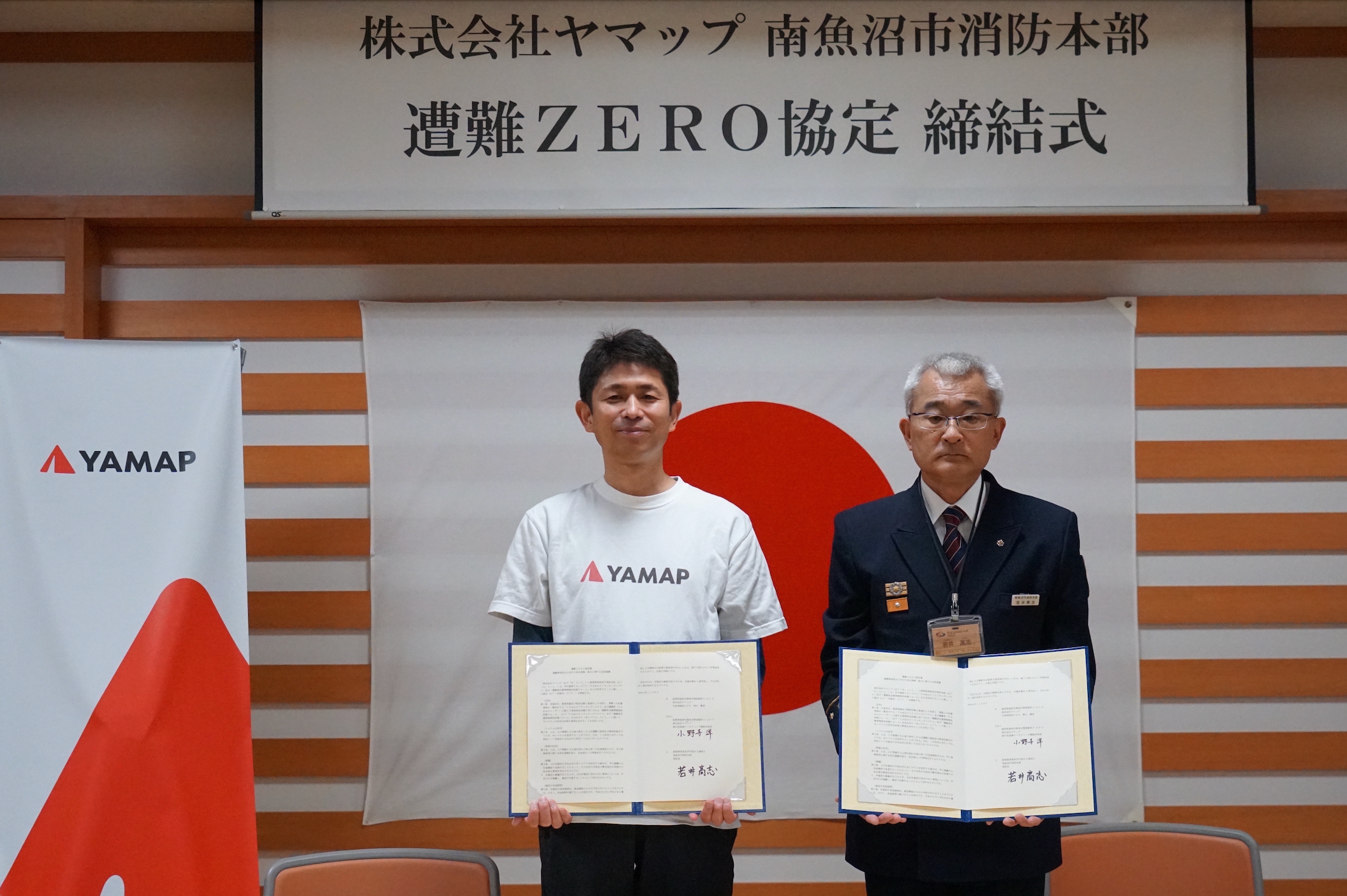 左から株式会社ヤマップ 執行役員 小野寺洋、南魚沼市消防長 若井髙志