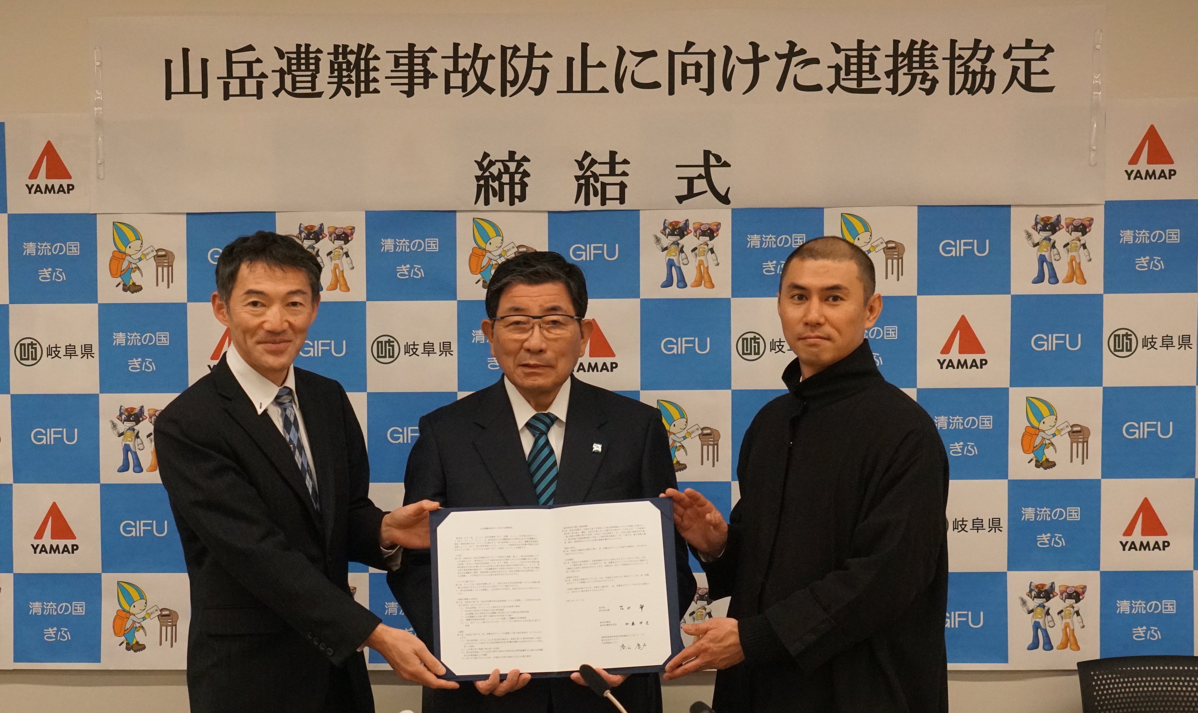 左より 岐阜県警察本部長 加藤伸宏氏、岐阜県知事 古田肇氏、ヤマップ代表取締役CEO 春山慶彦