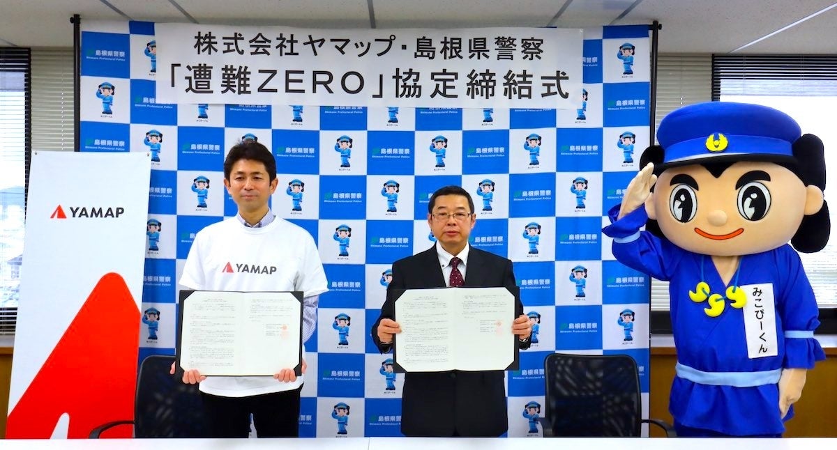 1月23日、島根県警にて協定を締結。 右から島根県警察 生活安全部長 信木賢治氏、株式会社ヤマップ 執行役員 小野寺洋