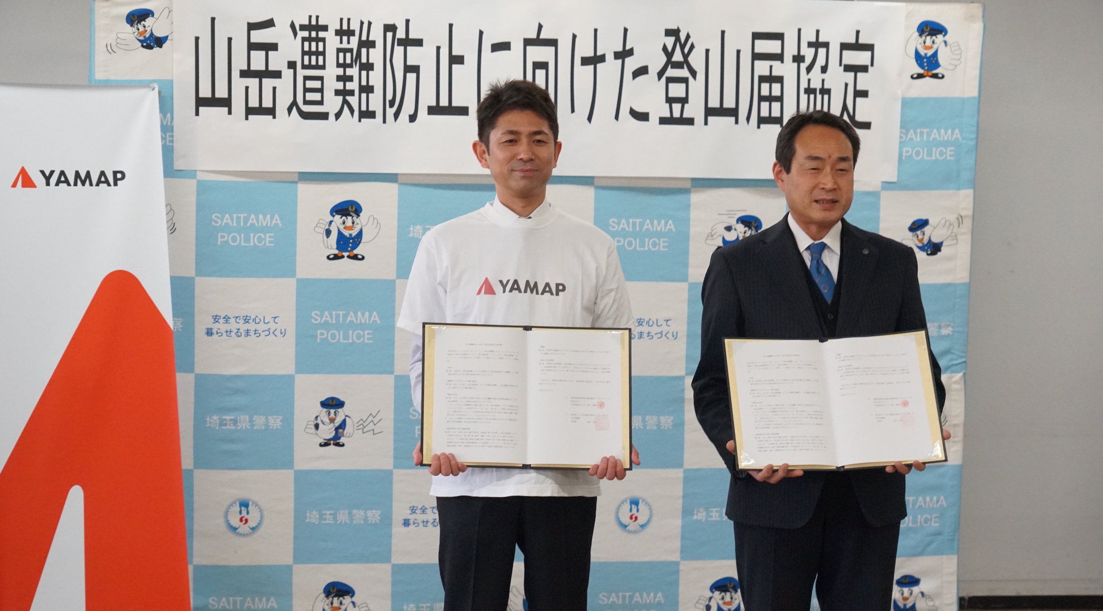 左より ヤマップ マーケティング戦略本部長 小野寺洋、埼玉県警察本部地域部長 福島謙治氏