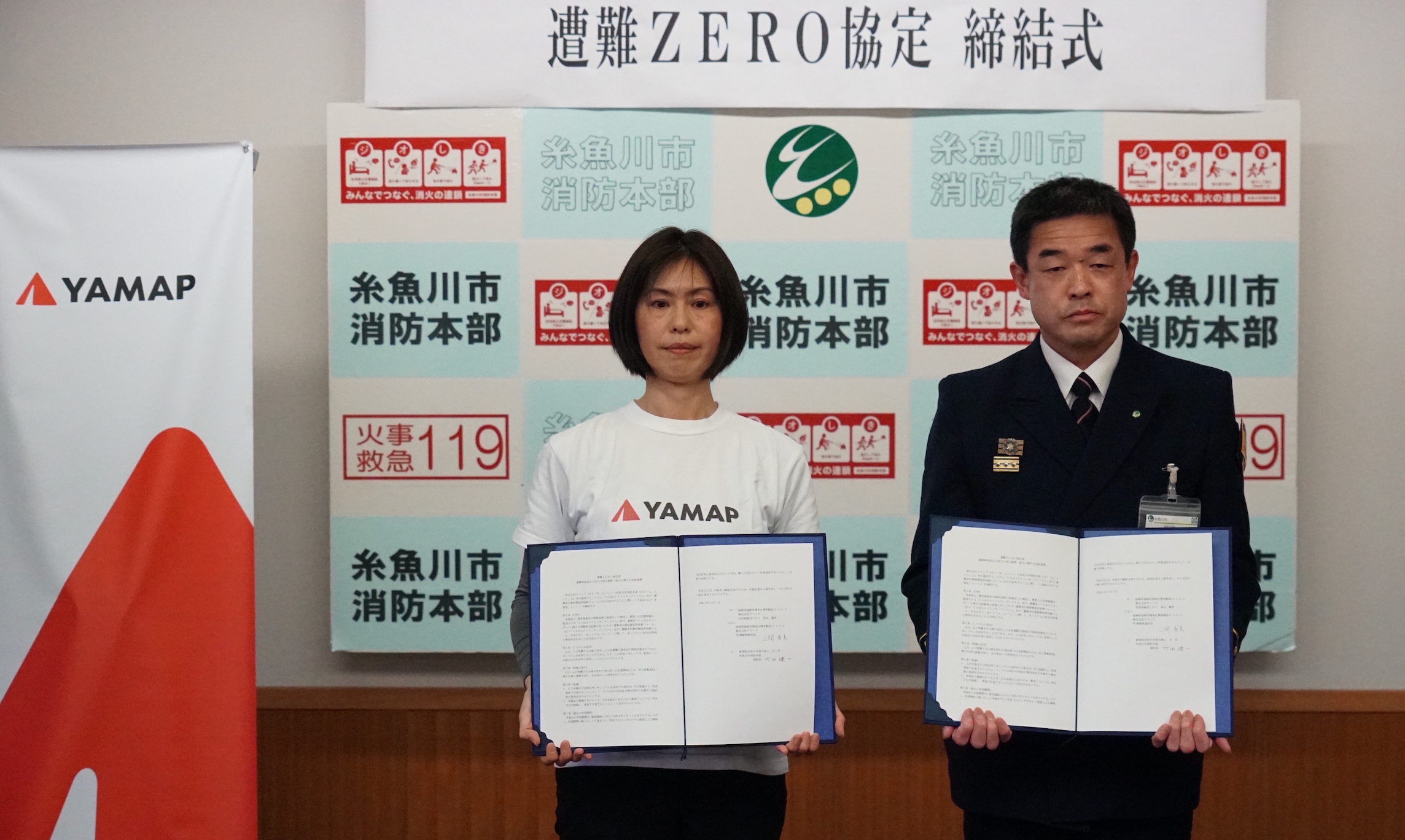 右から糸魚川市消防本部消防長 竹田健一氏、株式会社ヤマップ PR戦略推進室長 上間秀美