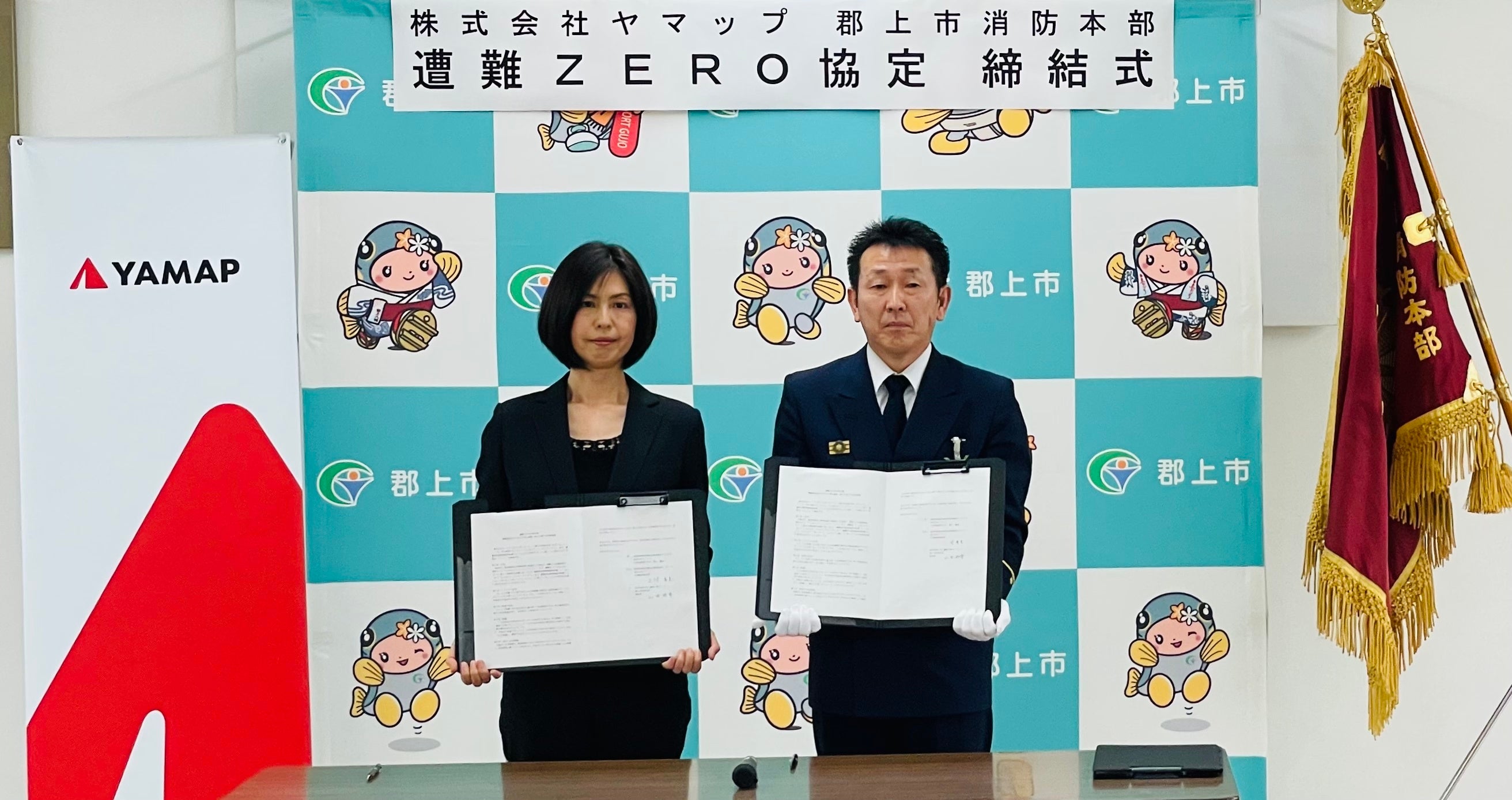 右から郡上市消防本部消防長 山田浩幸氏、株式会社ヤマップ PR戦略推進室長 上間秀美
