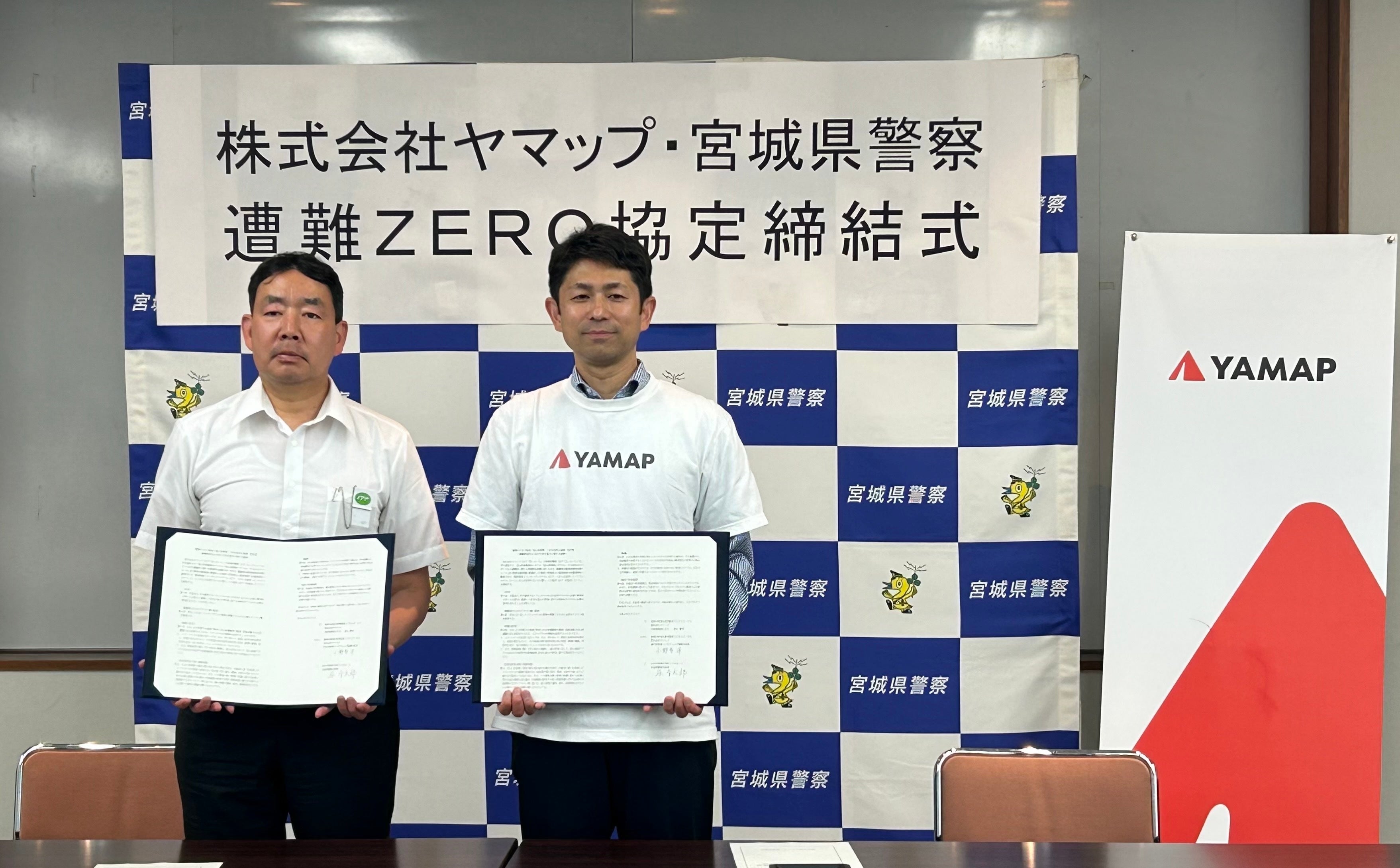 左から宮城県警察本部長 原幸太郎氏、ヤマップ マーケティング戦略本部長 小野寺洋