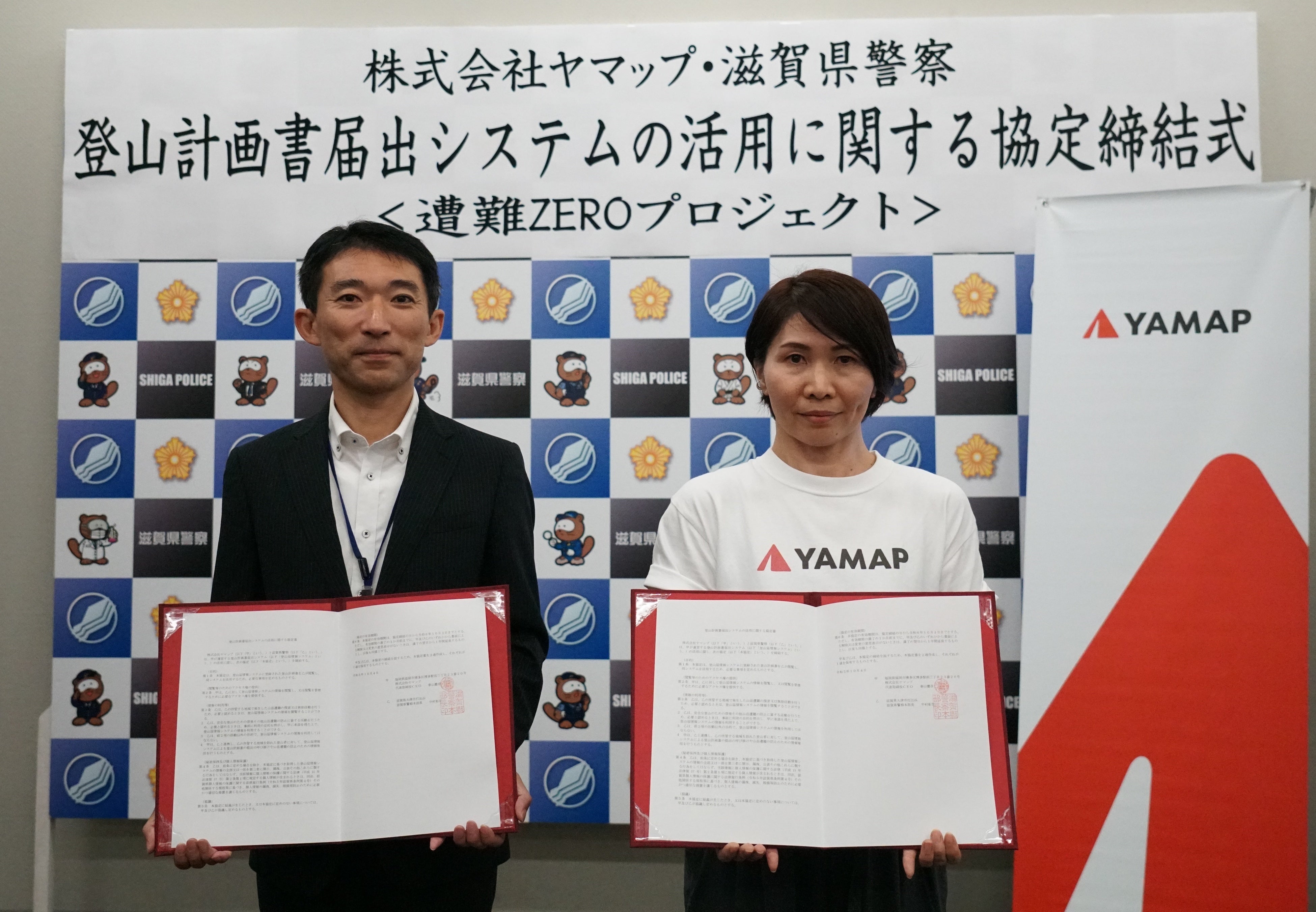 左から、滋賀県警察本部長 中村彰宏氏、ヤマップ遭難ZEROプロジェクトリーダー 矢島夕紀子