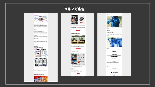 YAMAP Ads メールマガジン画像