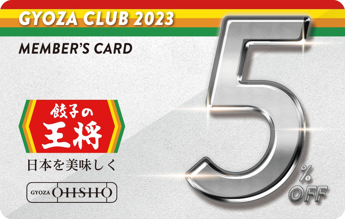 ③ぎょうざ倶楽部会員カード