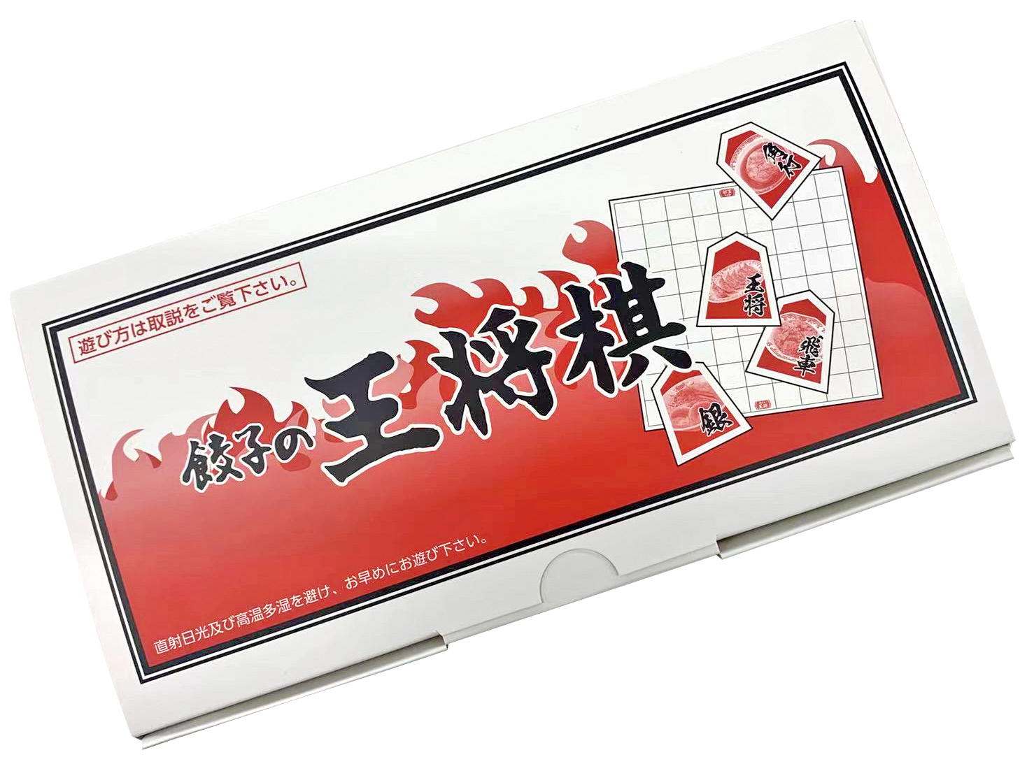 ⑦餃子の王将棋(将棋のセット)　箱