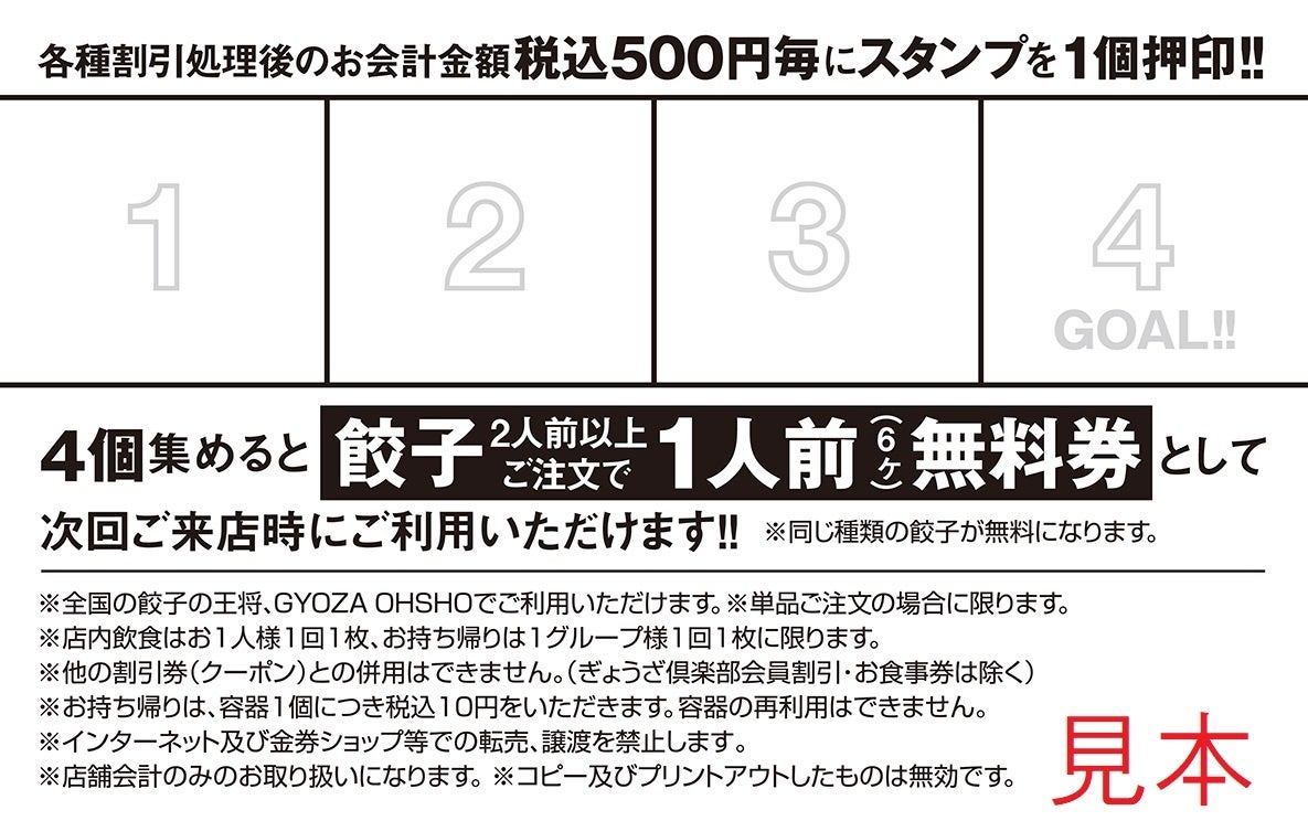 スタンプカード裏