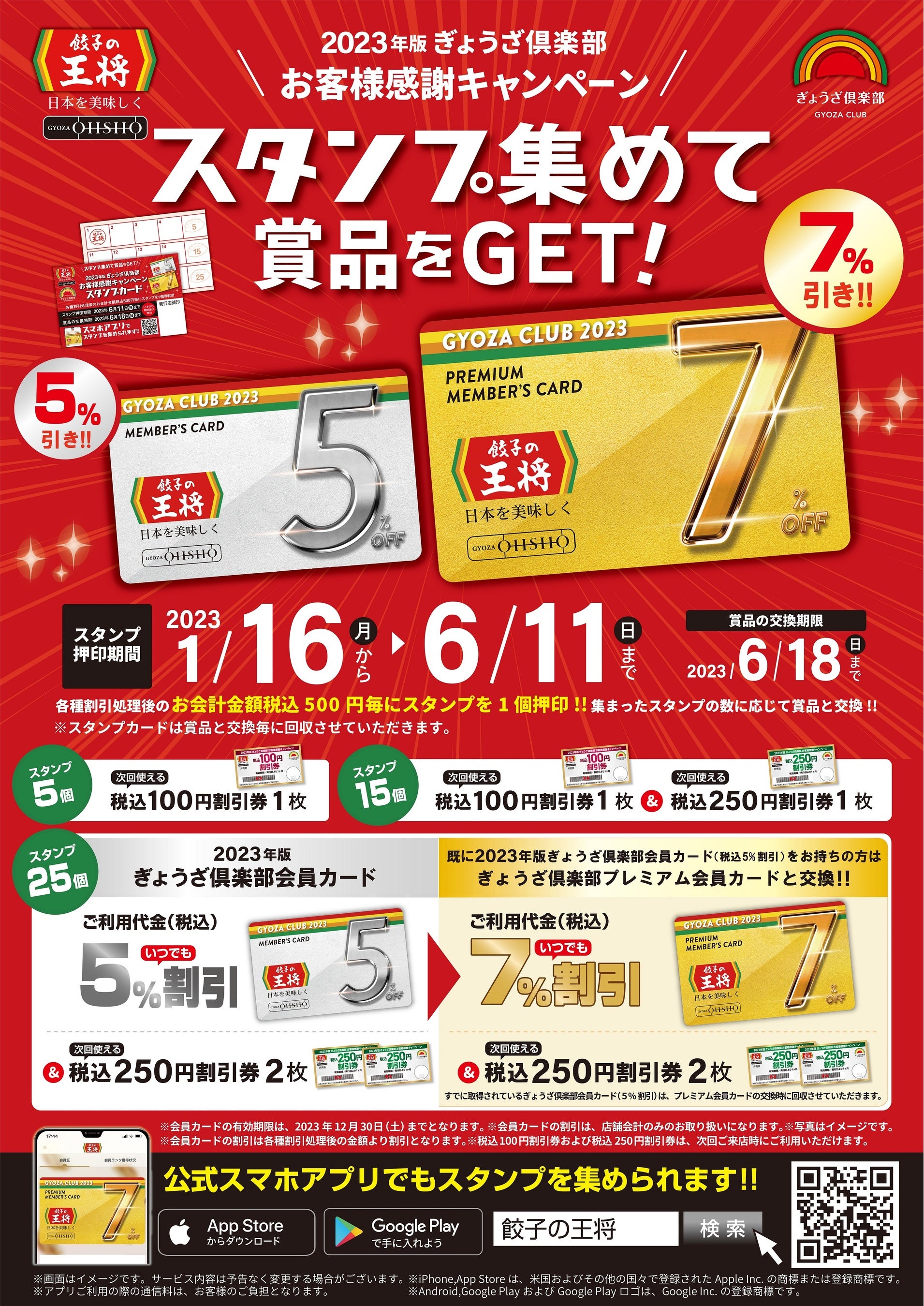 賞品ゲットのお得なチャンス！「スタンプ2倍押し!!」実施の