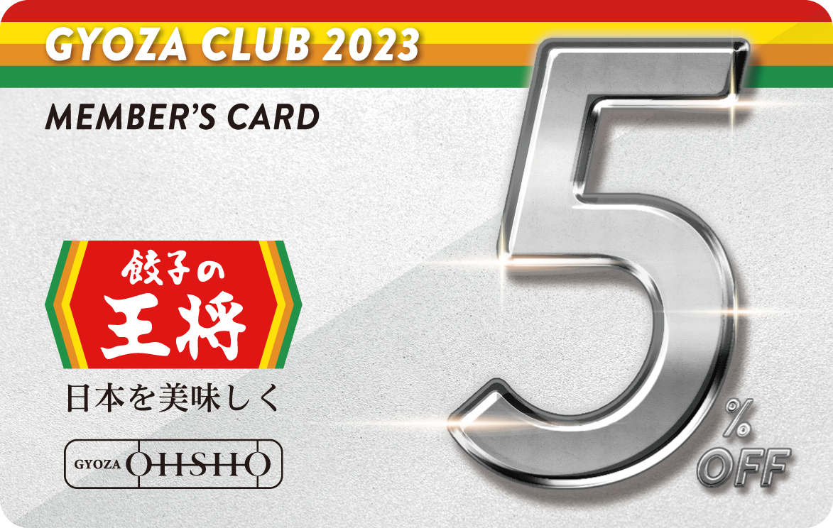 ぎょうざ倶楽部会員カード