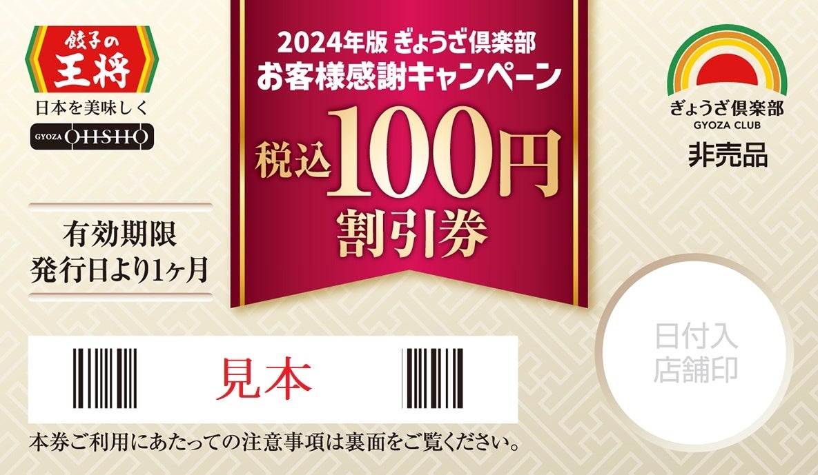 税込100円割引券
