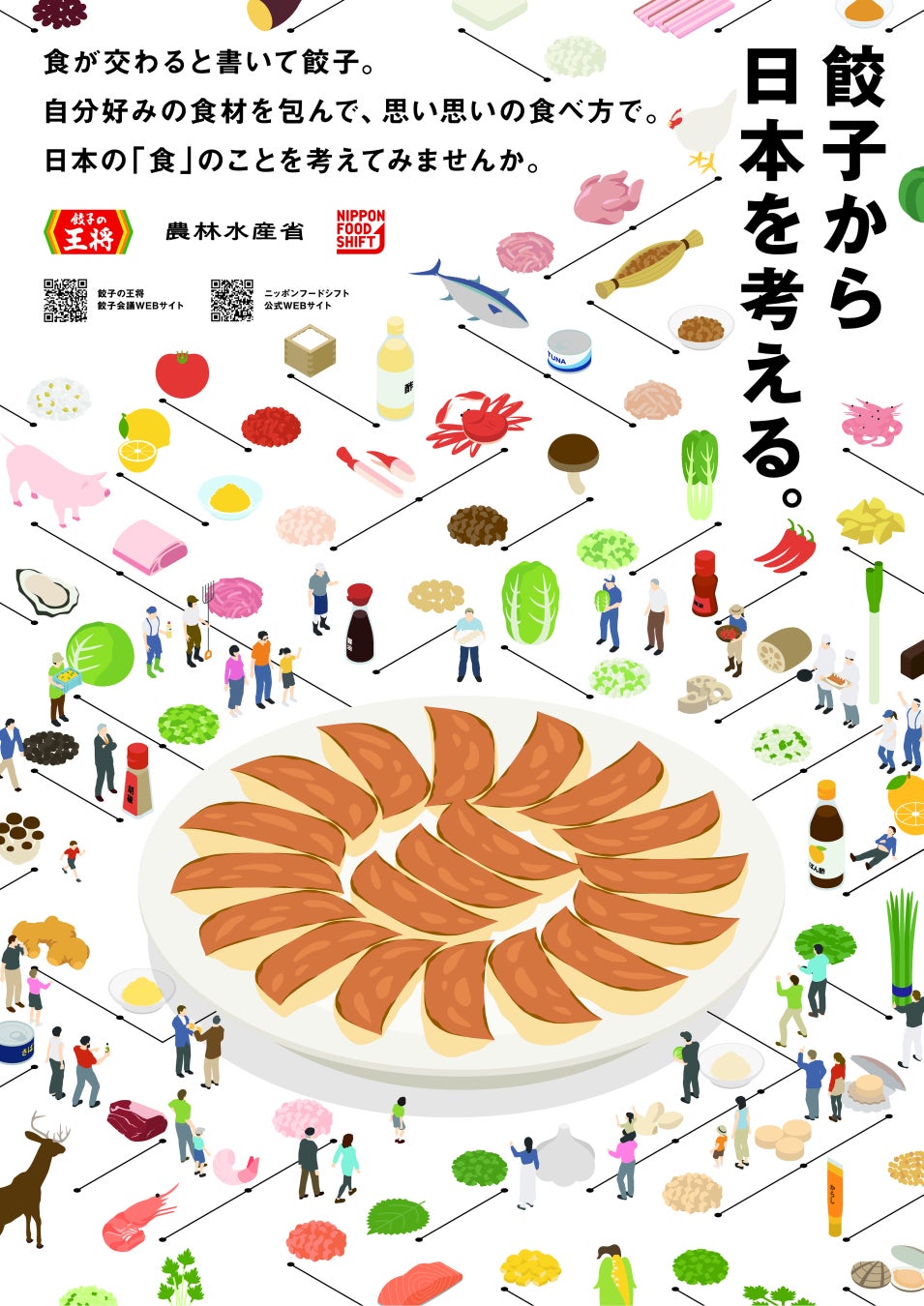 「餃子会議」ポスター