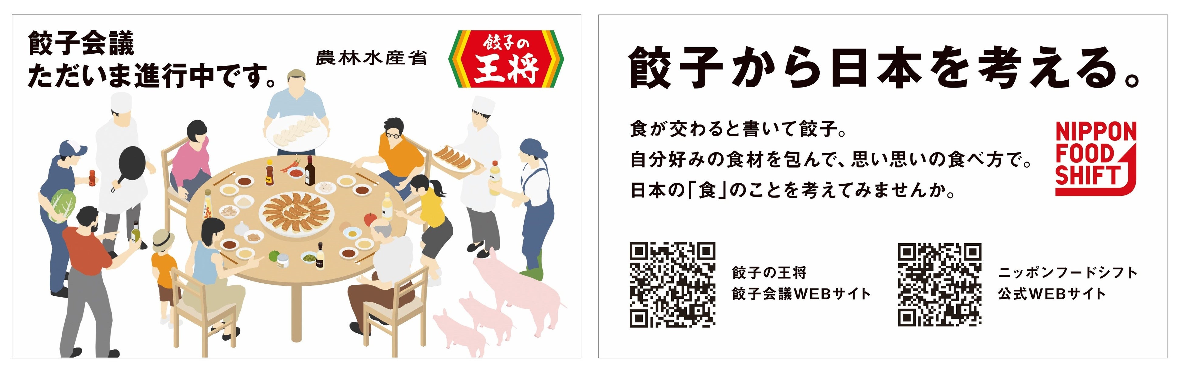 「餃子会議」カード