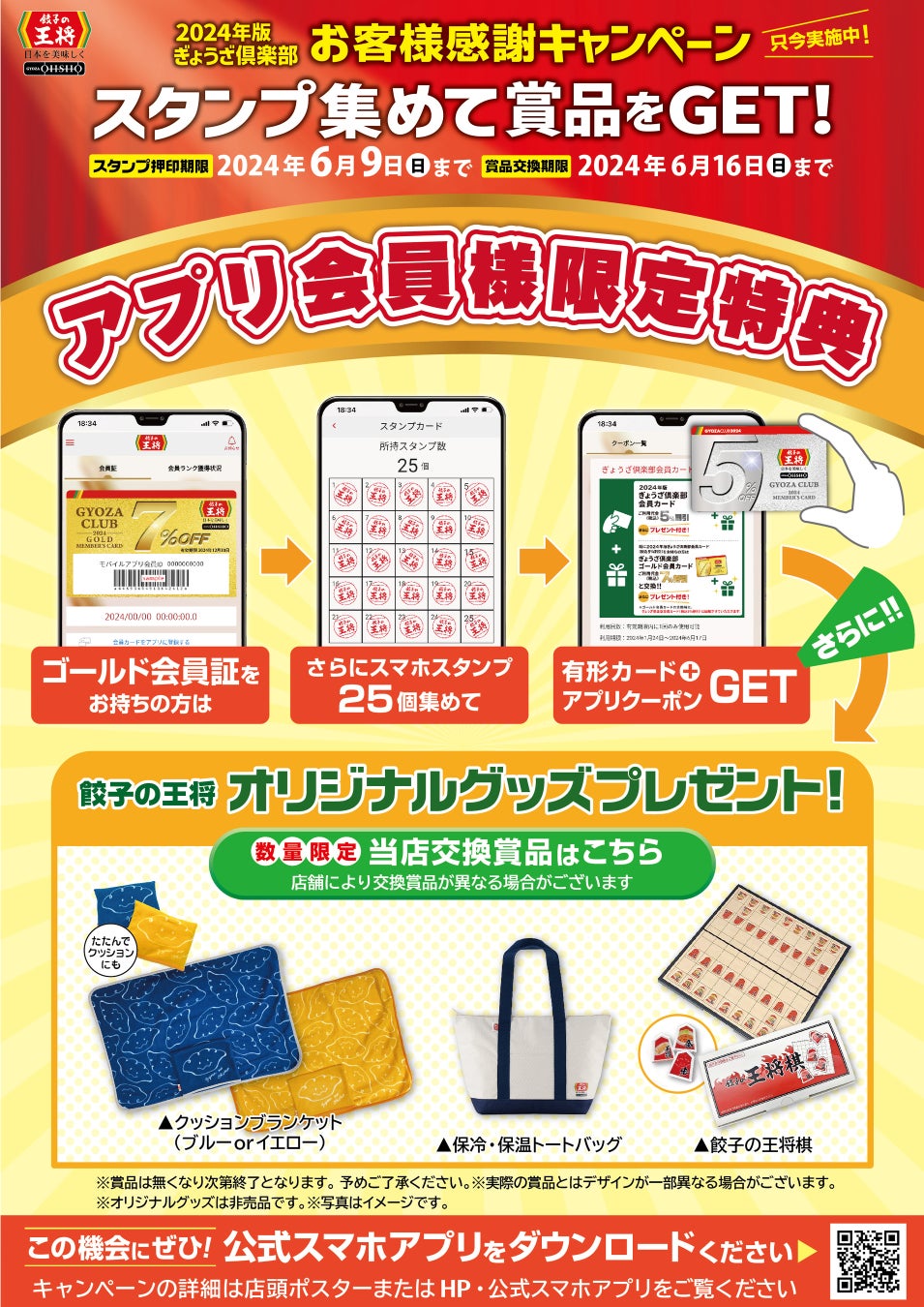 追加特典 お知らせポスター (一部店舗版)