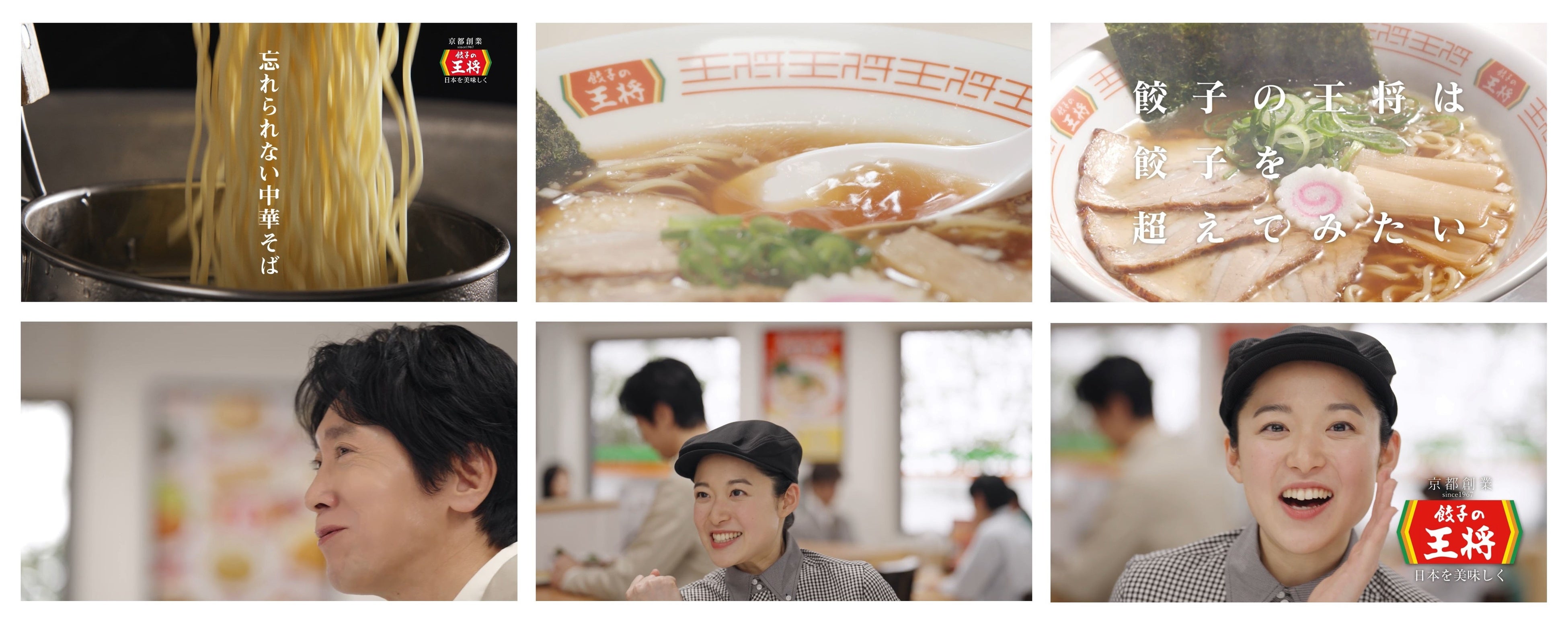 「餃子を超えてみたい～忘れられない中華そば～」篇　15秒