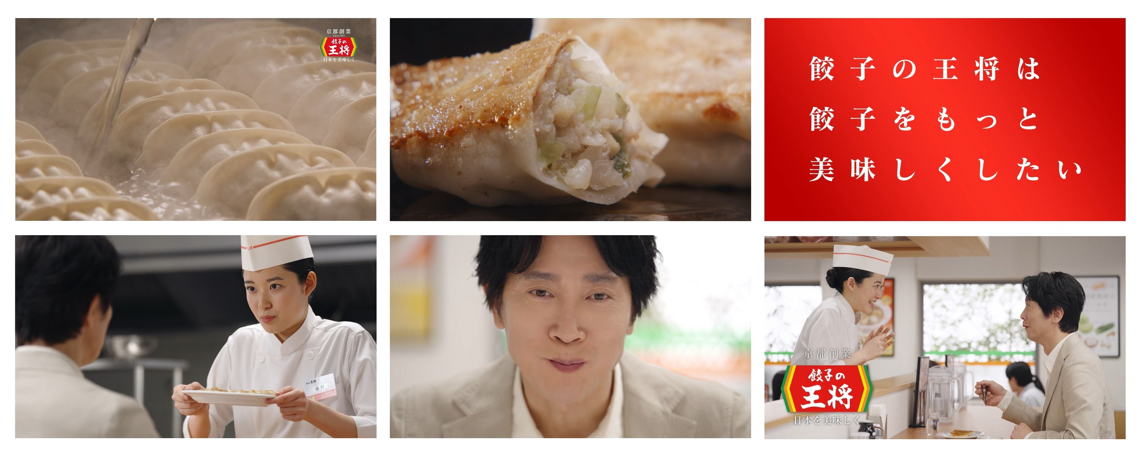 「餃子をもっと美味しくしたい」篇　30秒