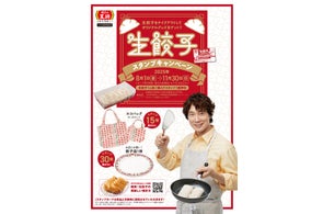 餃子皿やエコバッグが当たる!餃子の王将「生餃子スタンプキャンペーン」