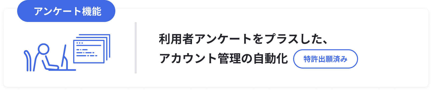 特許出願アンケート機能