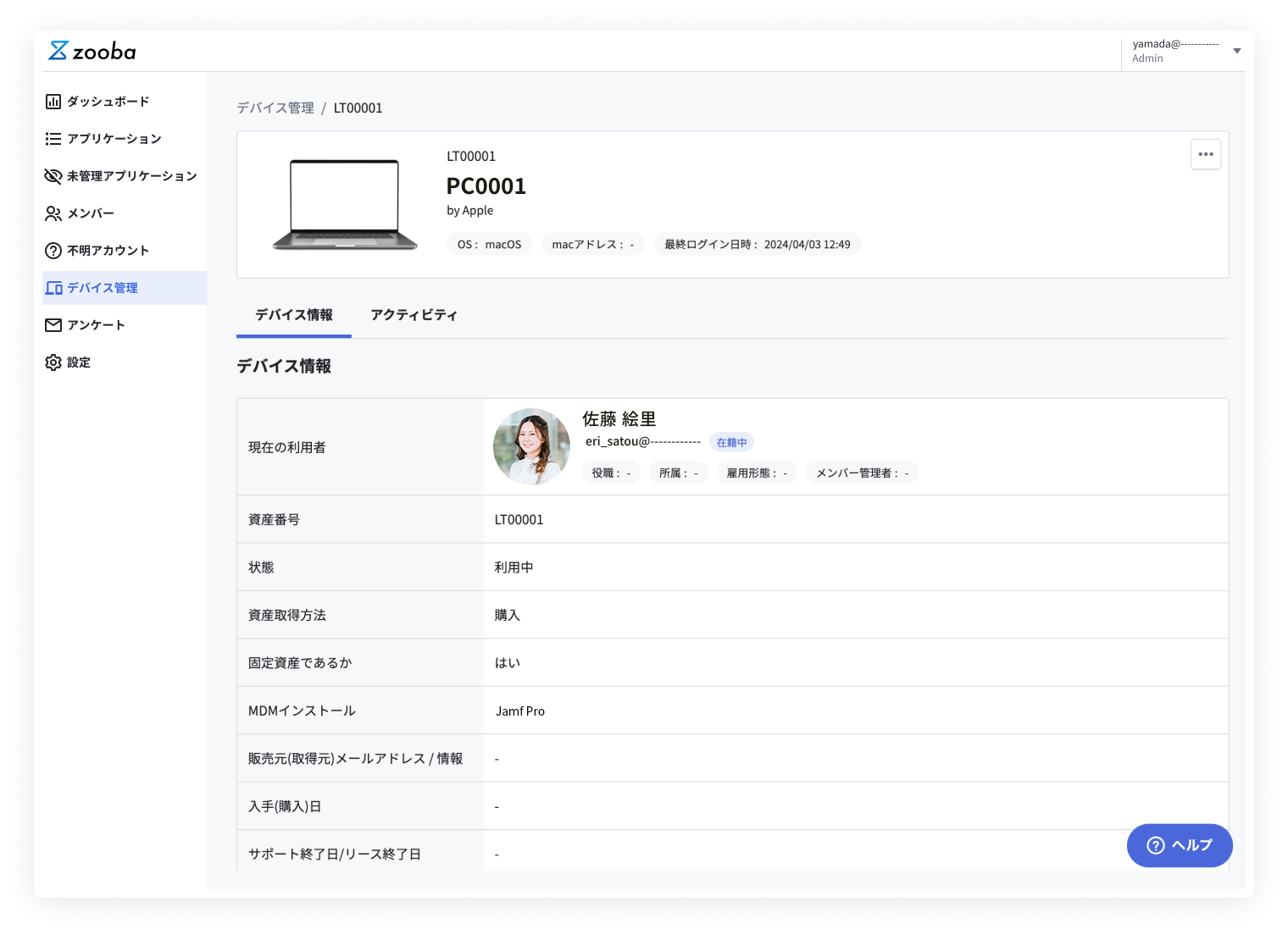 jamfとzoobaの連携画面