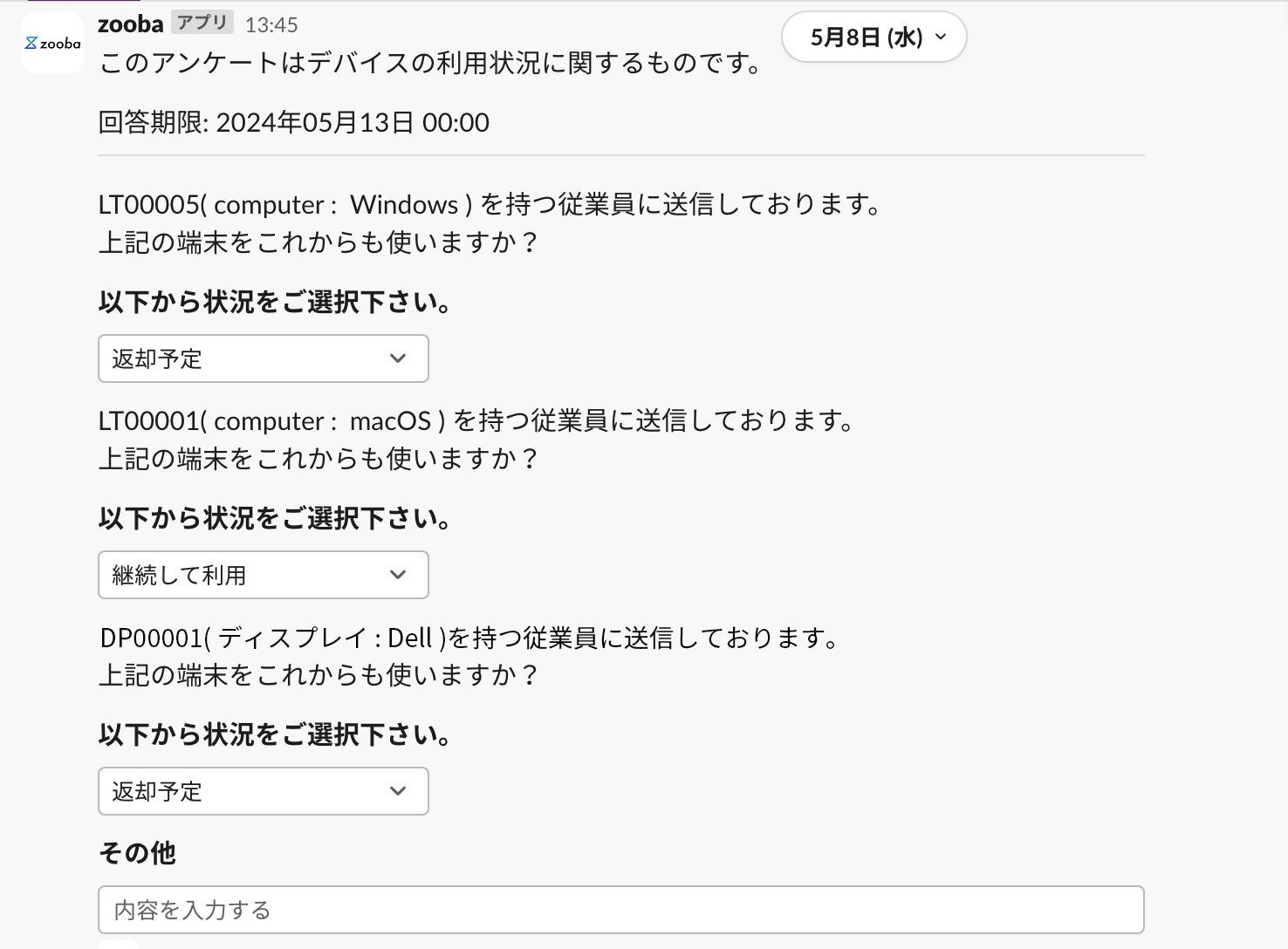 実際にSlack上でzoobaから送られるアンケート