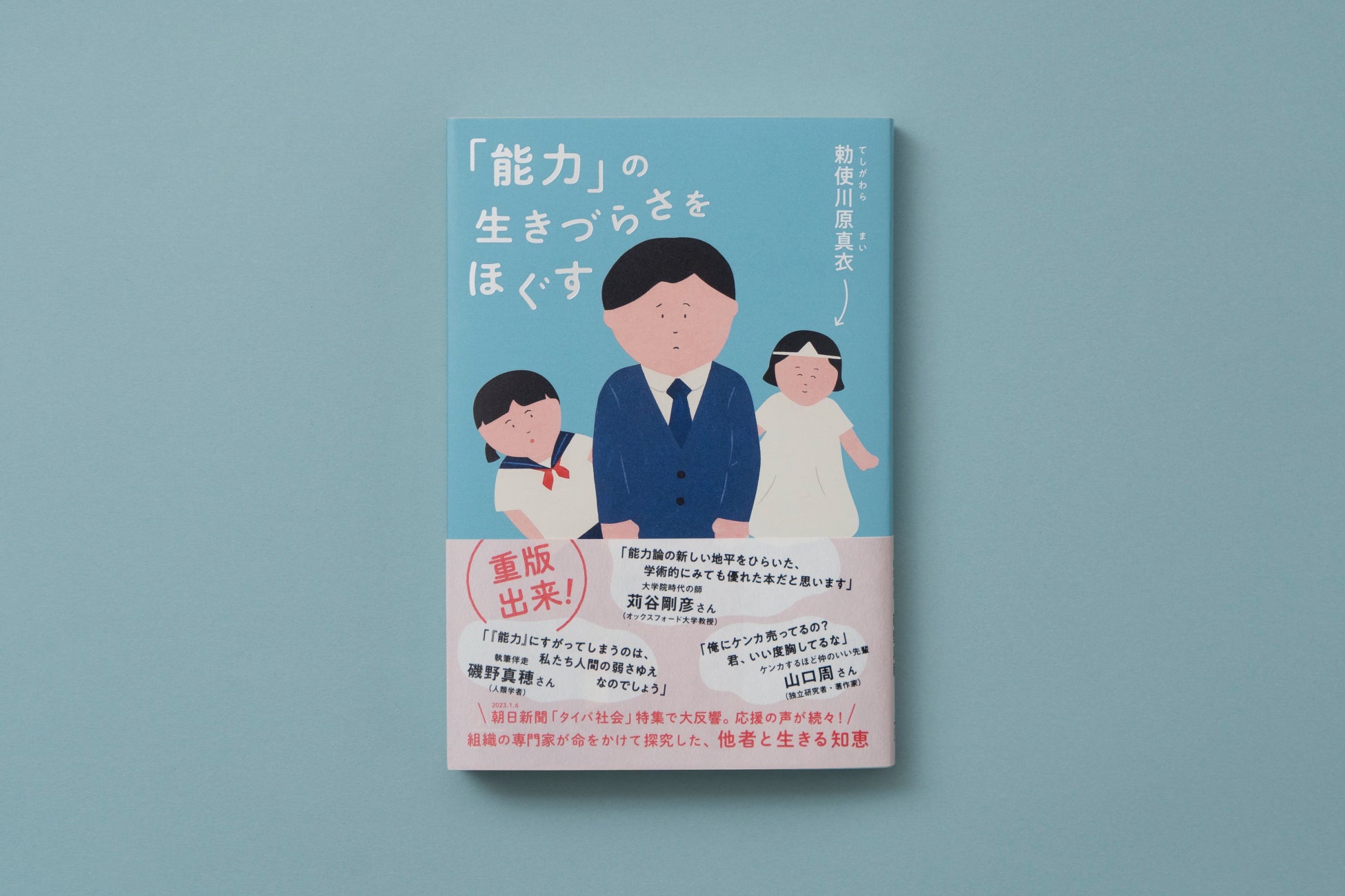 ●定価:本体2,200円(税込) ●体裁:四六判・並製・264頁 ●発行:どく社