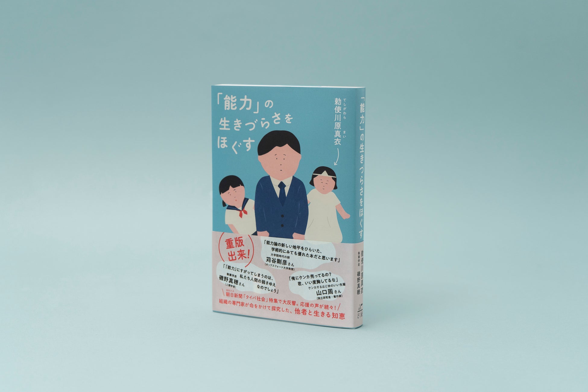 ●定価:本体2,200円(税込) ●体裁:四六判・並製・264頁 ●発行:どく社