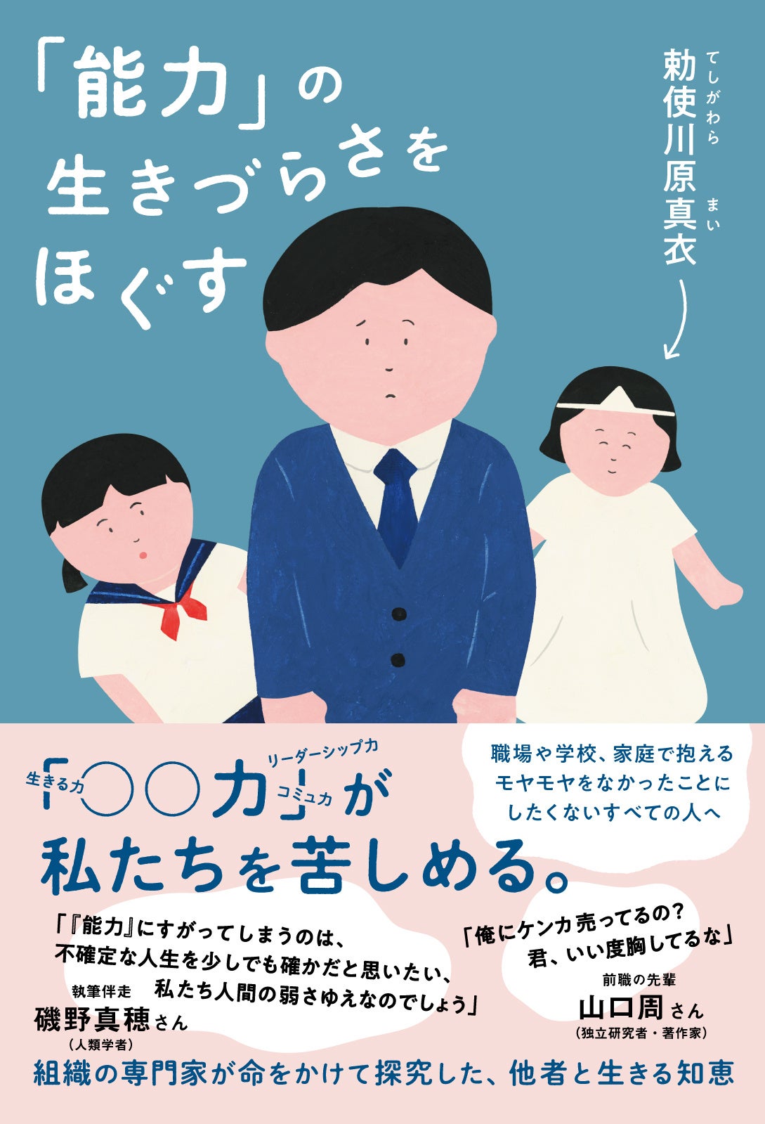 ●定価：本体2,200円（税込） ●体裁：四六判・並製・264頁 ●発行：どく社