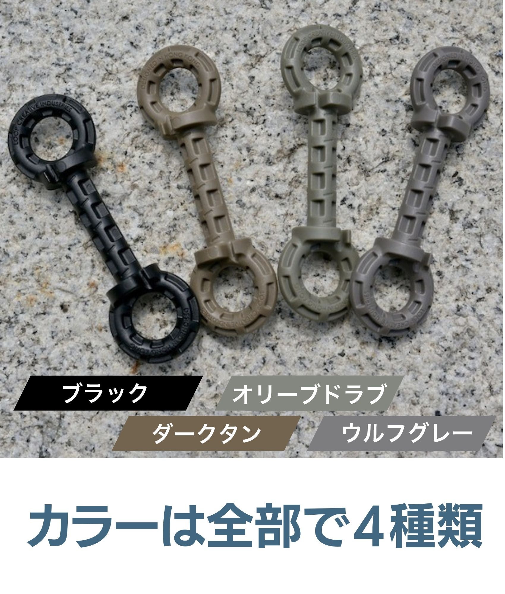 カラーは4種類