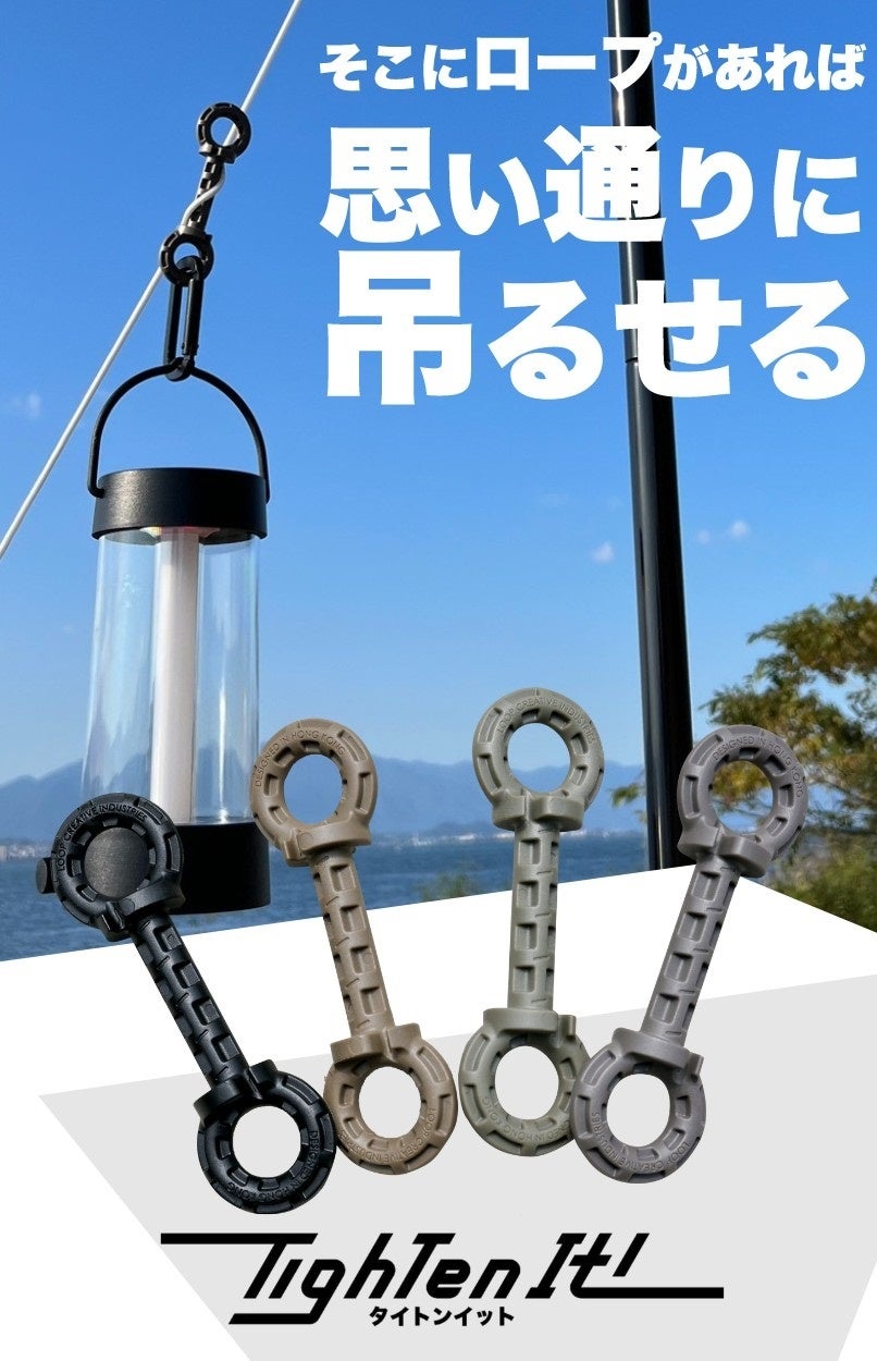 テントサスペンダー『タイトンイット』