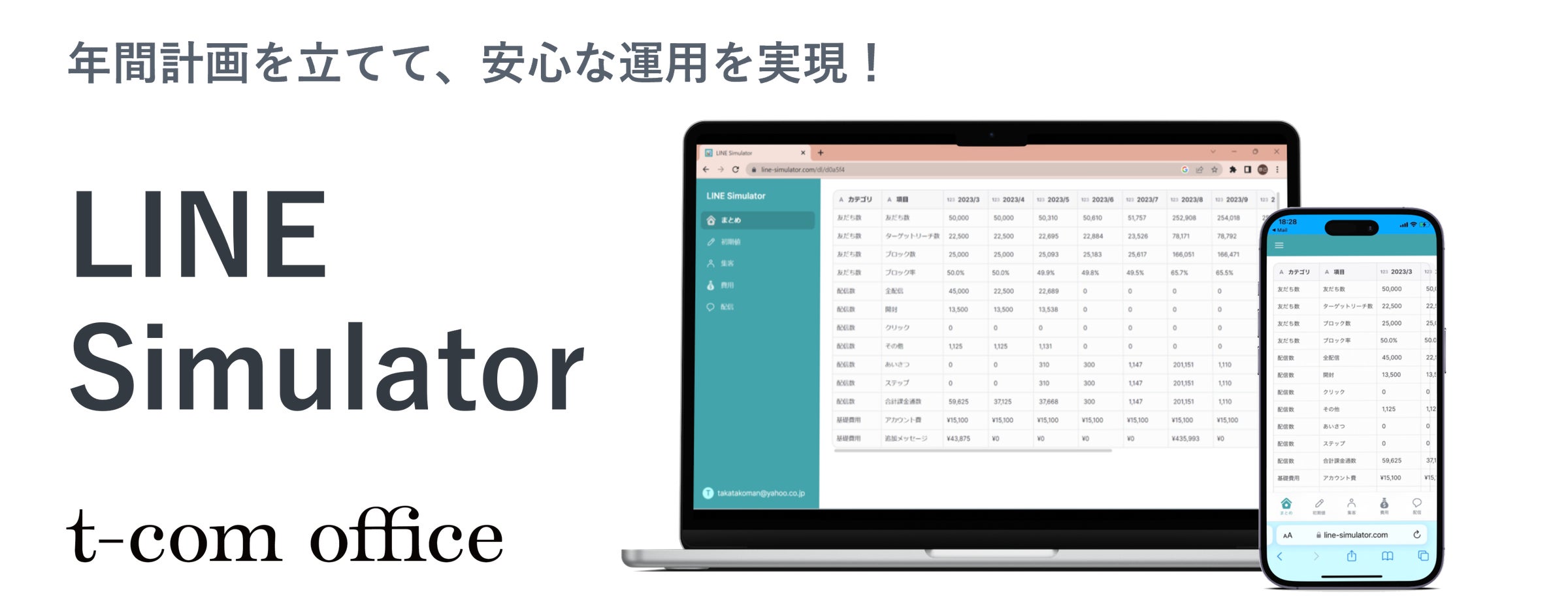 Line Simulation LINE公式アカウントに特化したシミュレーションツール「LINE Simulator」をリリース! | t-com office 合同会社の ...