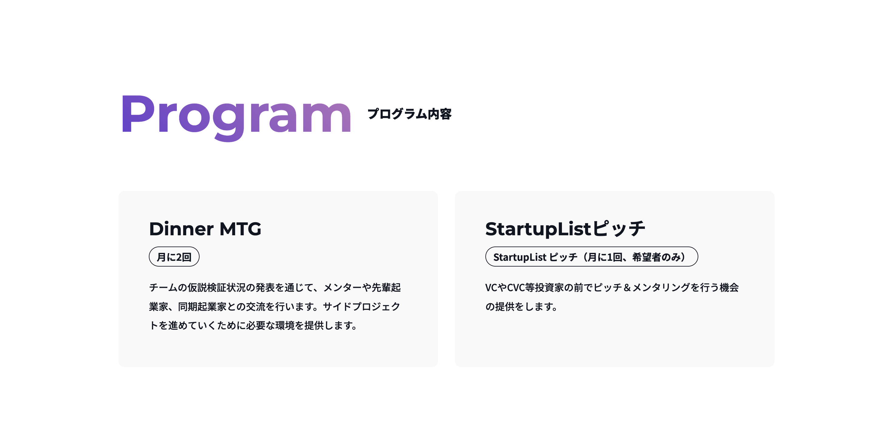 プログラム内容セクション