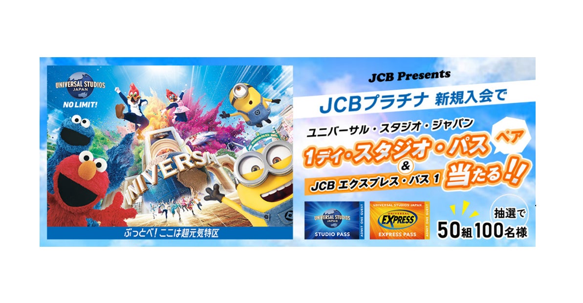 ユニバーサル・スタジオ・ジャパン エクスプレスパス 2枚セット ユニバーサル・スタジオ・ジャパン エクスプレスパス 2枚セット