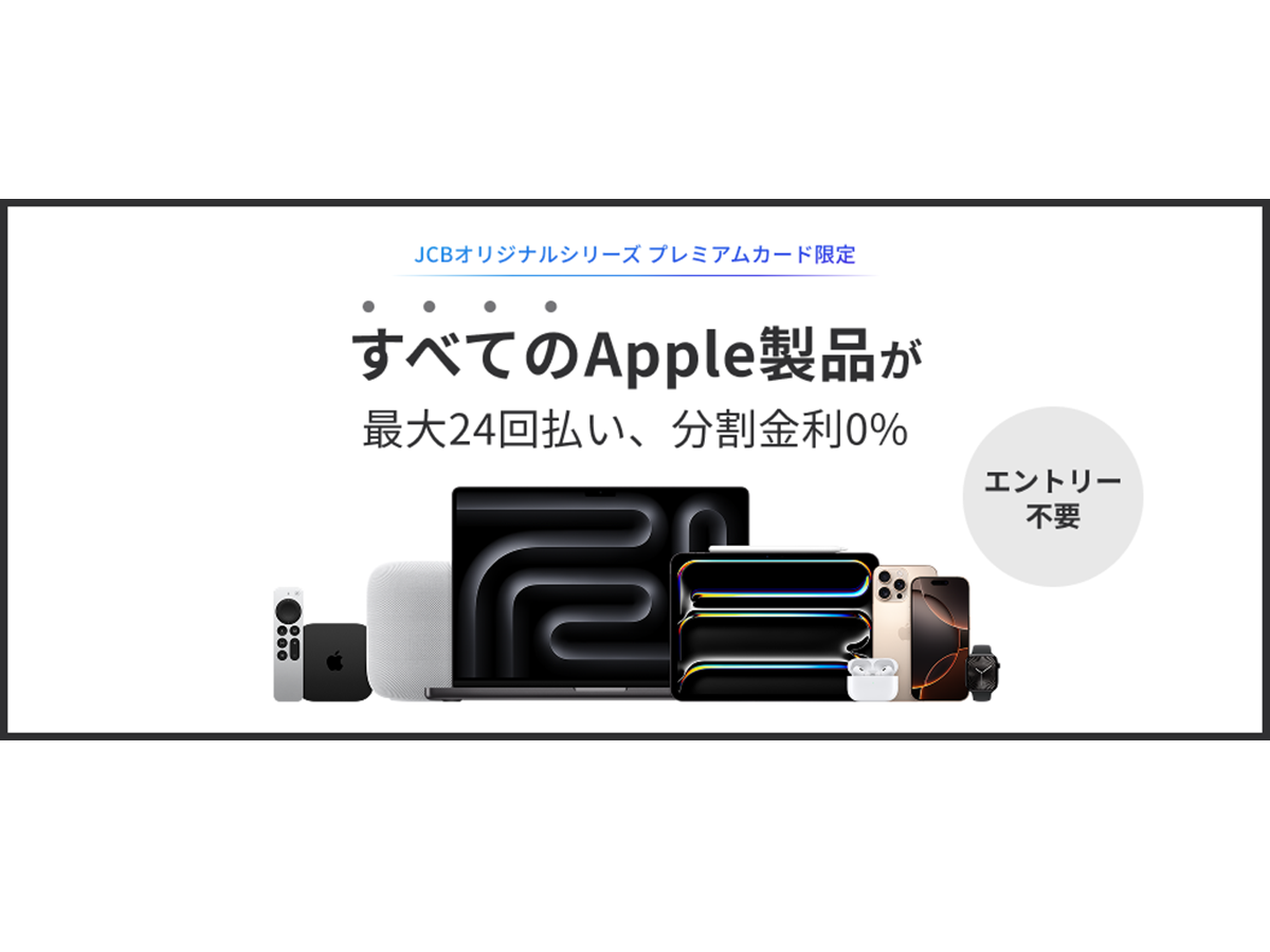 Apple詰合せ(分割払い) SMCカード】分割払いがよりお得に！分割手数料無料&5%キャッシュバック