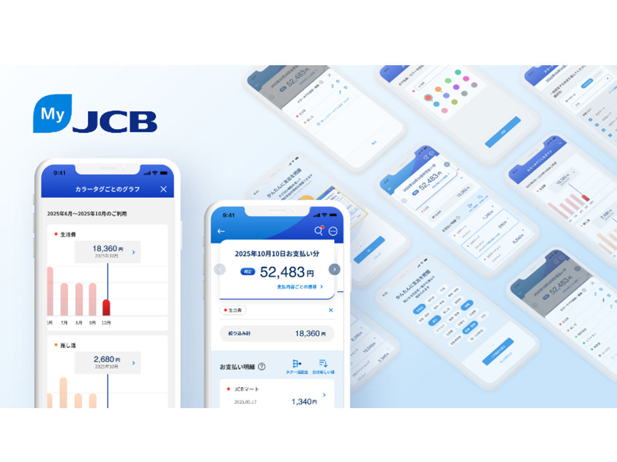 会員専用アプリ「MyJCB」、お支払いを自分らしく見える化！ | 株式会社