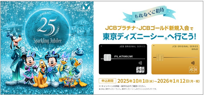 JCBプレミアムカード新規入会者限定キャンペーン | 株式会社 JCBプレミアムカード新規入会者限定キャンペーン | 株式会社