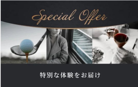 JCB、通常では手に入らない特別な体験を提供する「Special Offer」を拡充 JCB、通常では手に入らない特別な体験を提供する「Special Offer」を拡充