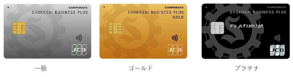 全国商工会連合会、株式会社ジェーシービー、ソリマチ株式会社