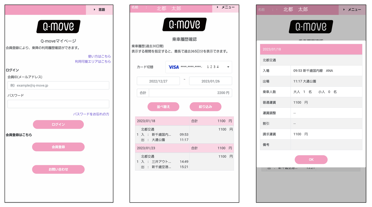 　　　　　　　　　　　　　　　　　　　Q-moveサイトのご利用イメージ