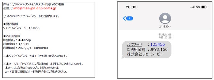 JCB、J/Secureでのワンタイムパスワード認証を簡単に!! | 株式会社ジェーシービーのプレスリリース