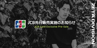 JCBブランド会員限定!eスポーツチーム「ZETA DIVISION」のオリジナルグッズ先行販売中! JCBブランド会員限定!eスポーツチーム「ZETA DIVISION」のオリジナルグッズ先行販売中!