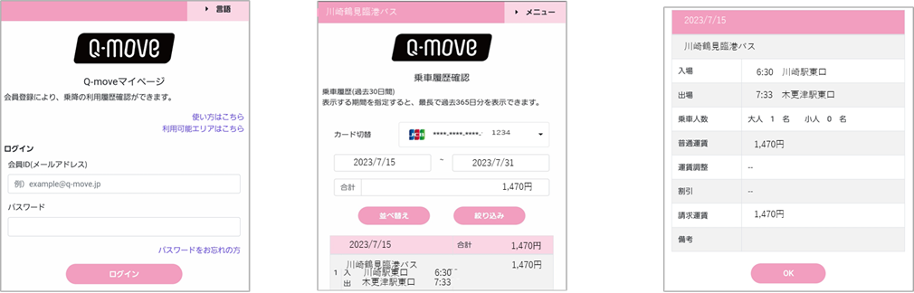 Q-moveサイトのご利用イメージ