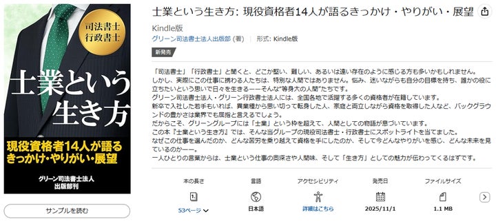 グリーン司法書士法人・刊「士業という生き方」がKindleで販売開始 グリーン司法書士法人・刊「士業という生き方」がKindleで販売開始