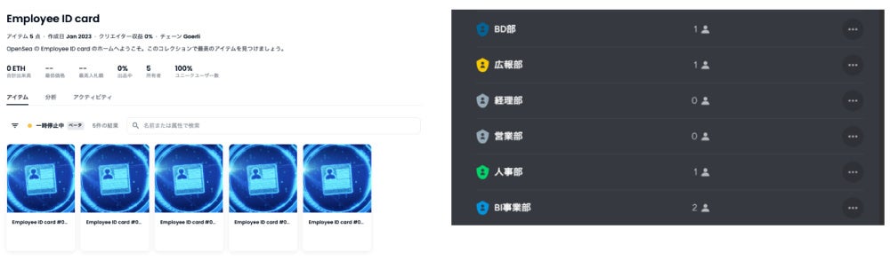 デジタル社員証SBTとコミュニケーションルーム