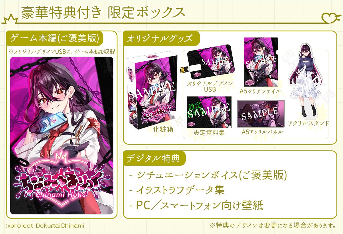 ラビットフット第8弾！ VTuber「毒ヶ衣ちなみ」が主役のフルボイスADV