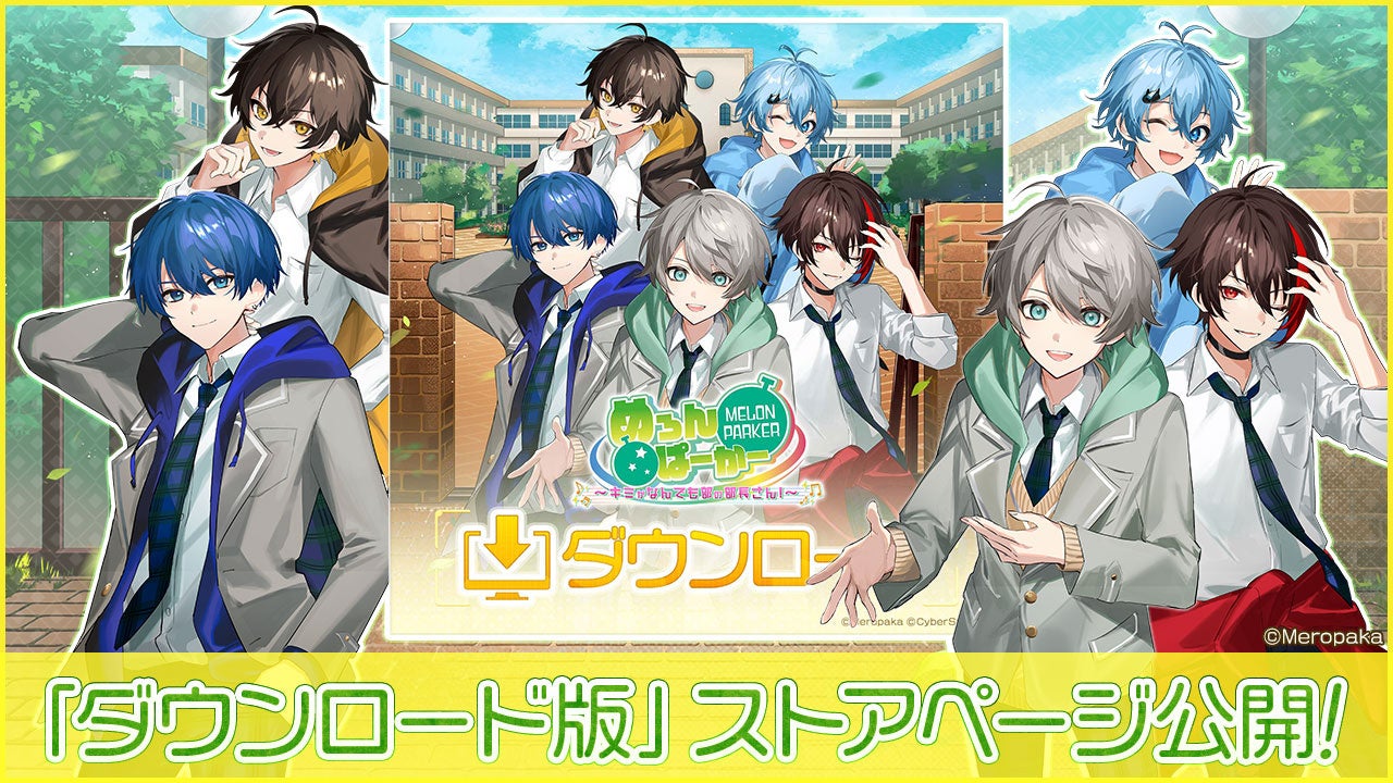 めろんぱーかー主演ノベルゲーム、11/27発売!ストア公開 めろんぱーかー主演ノベルゲーム、11/27発売!ストア公開