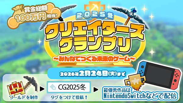 テラビット、ゲーム開発コンテスト開催！Switch等で配信も