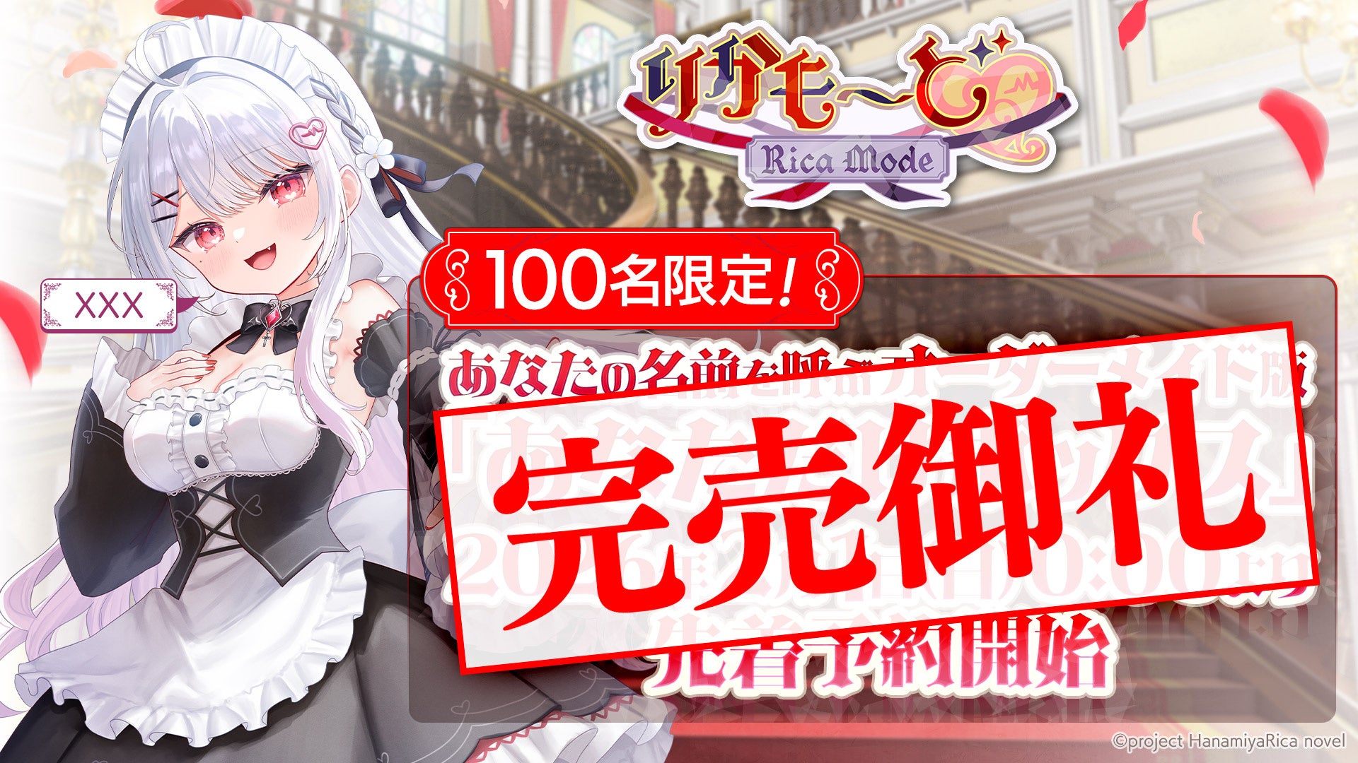 りかも~ど♡限定版、15分で完売!再販希望の声多数 りかも~ど♡限定版、15分で完売!再販希望の声多数