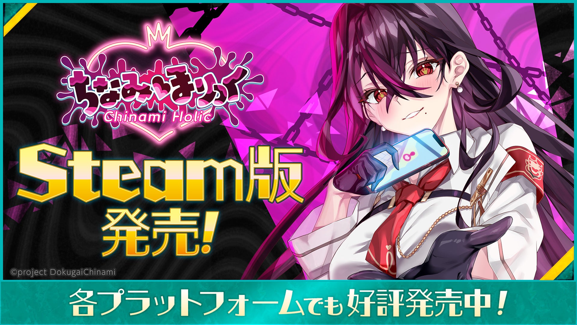 ちなみと恋人気分!VTuber主演ノベルゲームSteamで ちなみと恋人気分!VTuber主演ノベルゲームSteamで