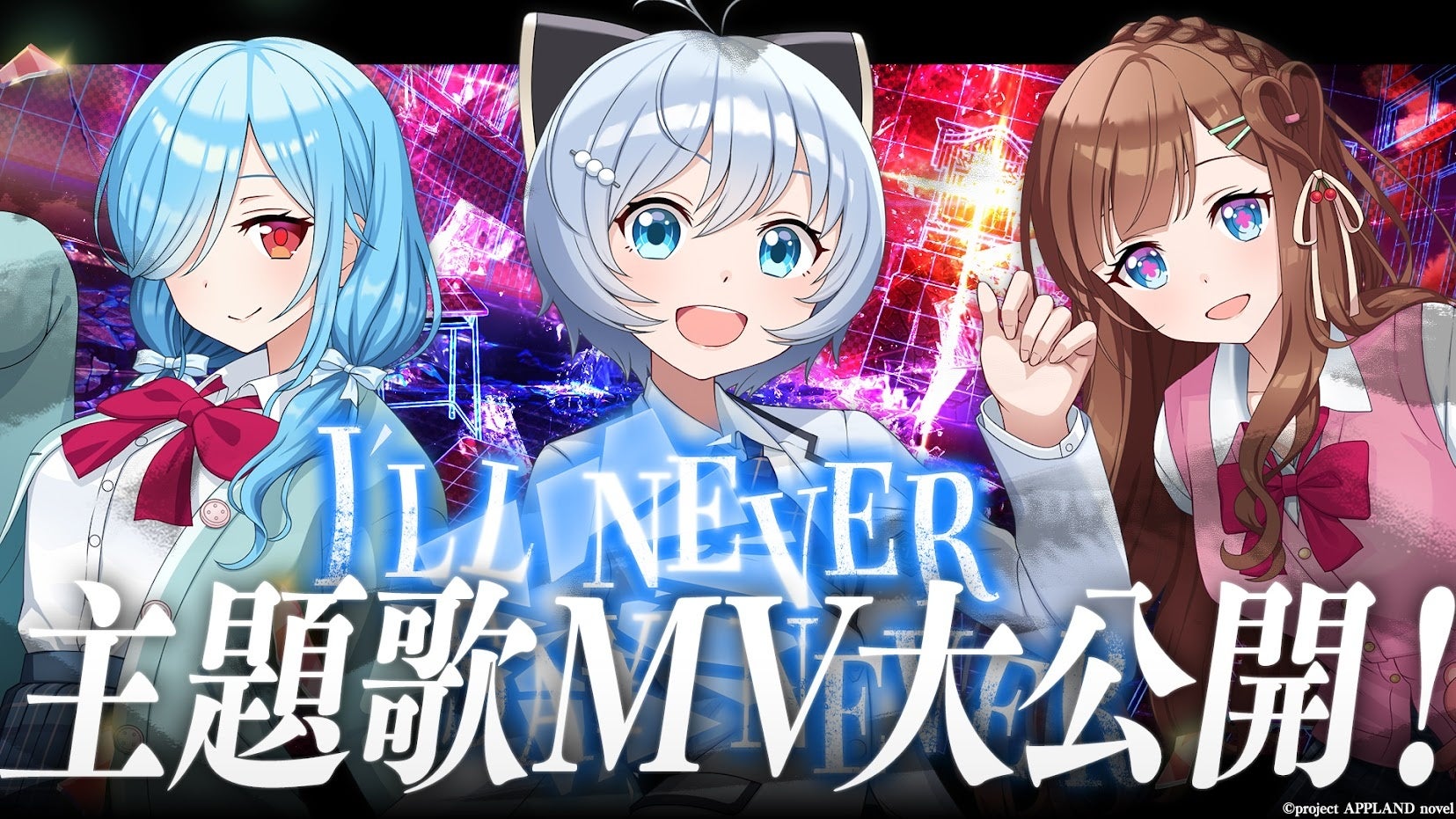 どっとライブ！崩課後、電脳少女シロ主演ゲーム主題歌MV公開