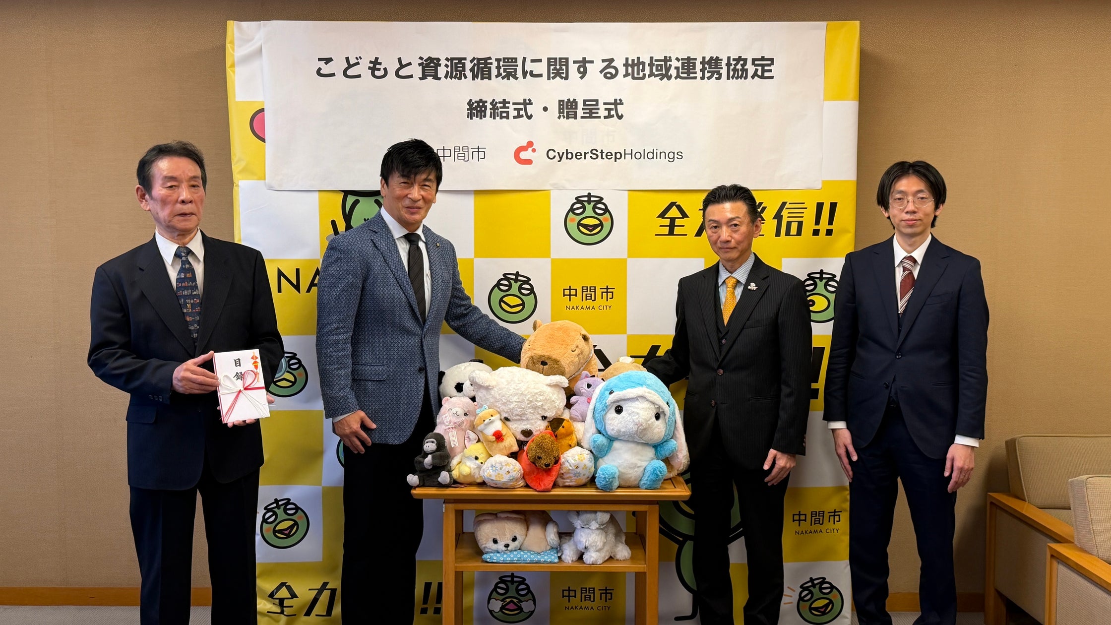 中間市とサイバーステップが資源循環で連携!未来を育む 中間市とサイバーステップが資源循環で連携!未来を育む